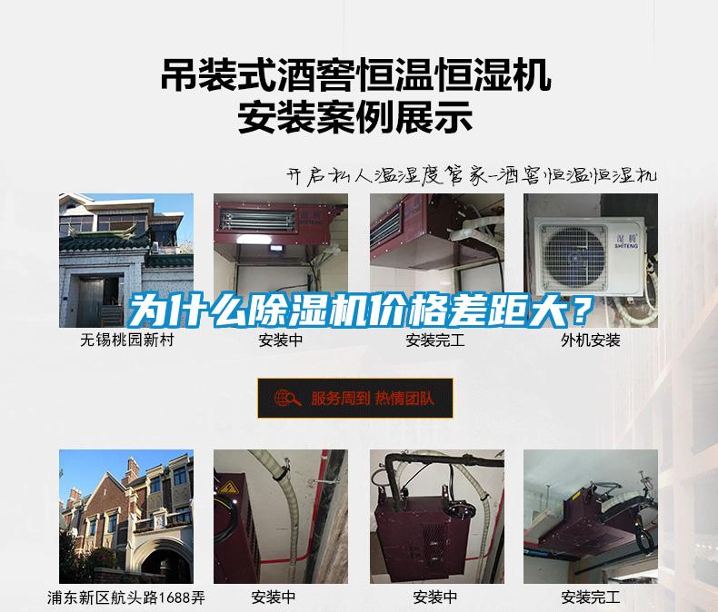 為什么除濕機價格差距大？