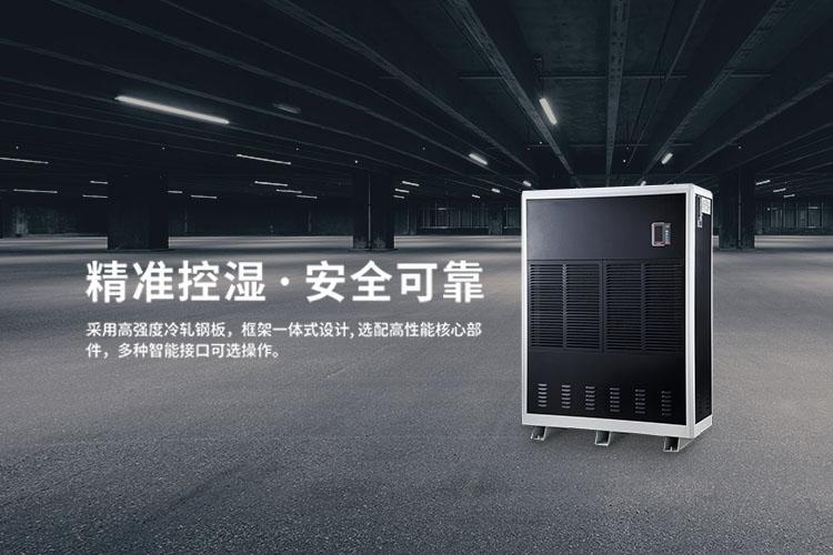 大功率別墅除濕機(jī)可以快速的改善空氣干濕度，地下室除濕機(jī)